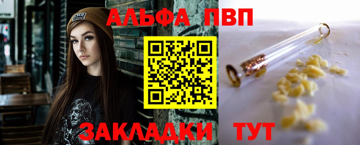 А ПВП Соль  APVP VHQ  A PVP Crystall  Лосино-Петровский  Вход с VPN 