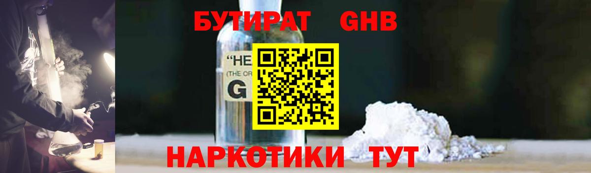 Бутират 1.4BDO Лосино-Петровский