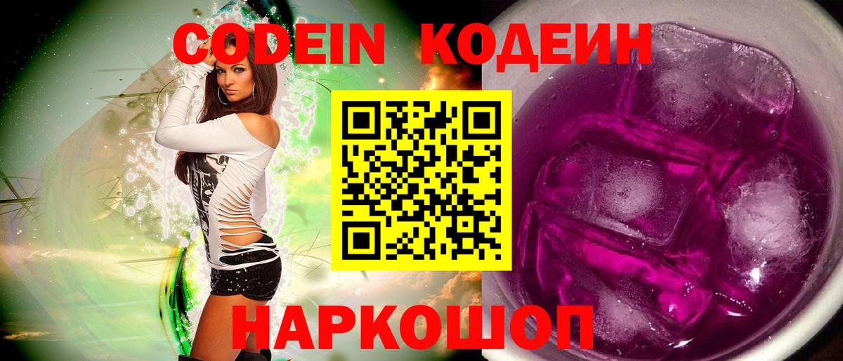 Codein напиток Lean (лин)  Вход с VPN  Лосино-Петровский  Codein напиток Lean (лин) 