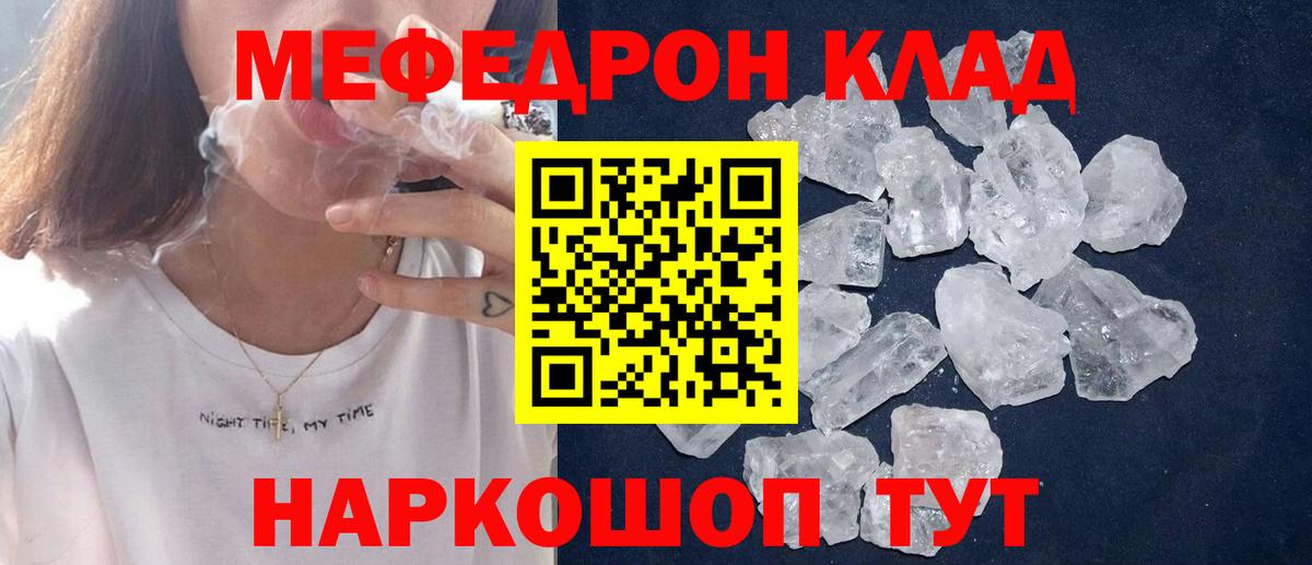 МЕФ кристаллы Лосино-Петровский